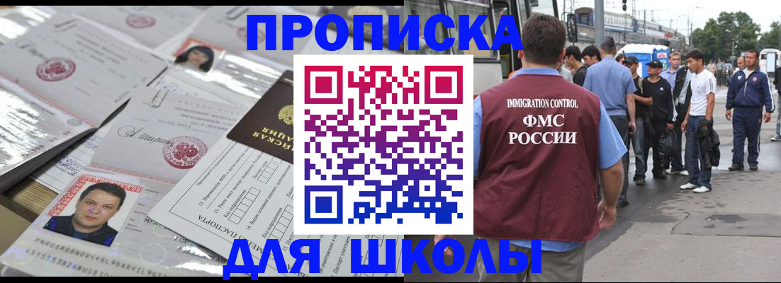 прописка 2025 в Уфе