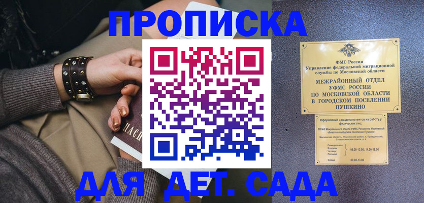 временная регистрация в Уфе