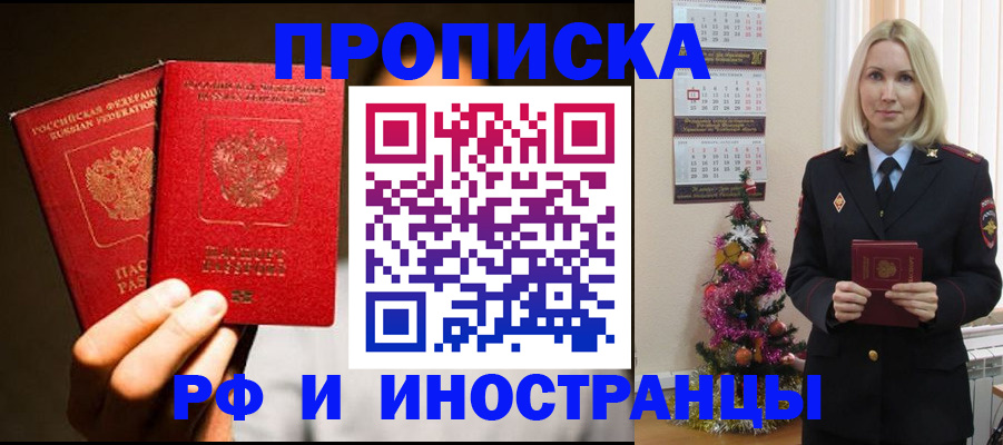 прописка гарантия в Уфе